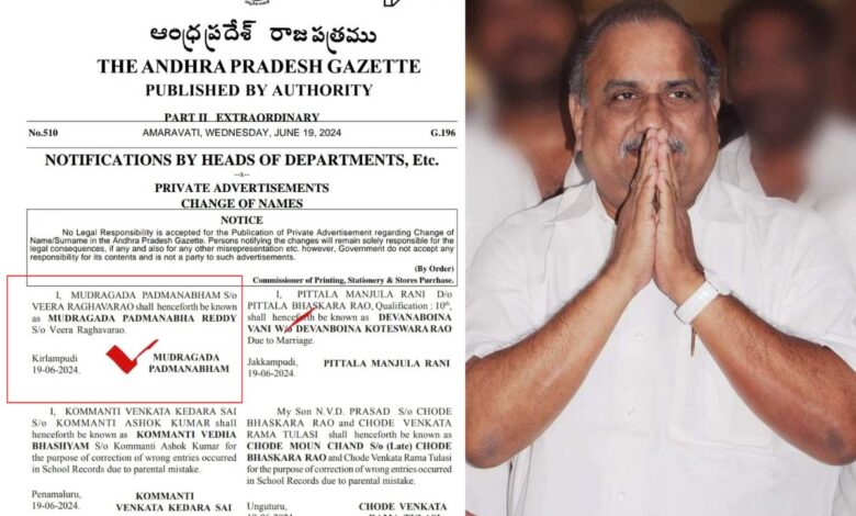 YSRCP and Kapu leader, and former MP Mudragada Padmanabham changes his name to Mudragada Padmanabha Reddy, which has also been notified in the Andhra Pradesh gazette.