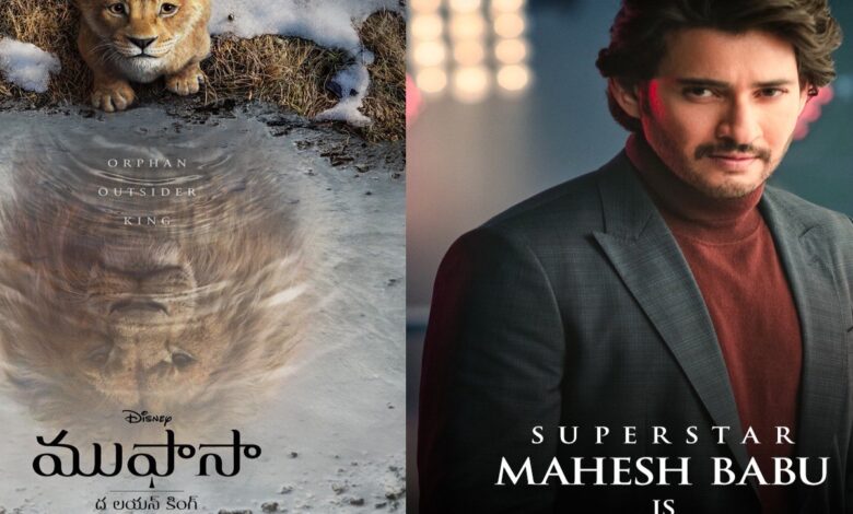 Telugu trailer of The Lion King released, Mahesh Babu as Mufasa
