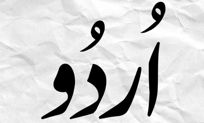 Urdu written in the Nastaliq calligraphic hand