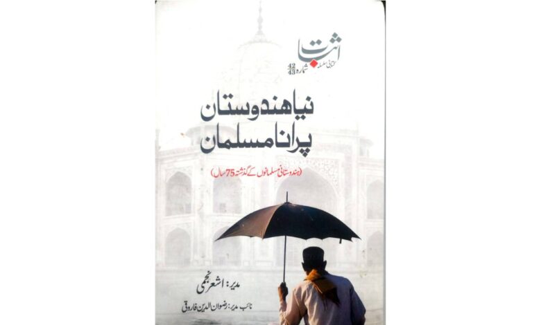 Naya Hindustan Purana Musalman