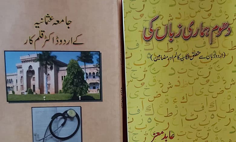 Blending medicine and mirth: Abid Moiz highlights doctor-writers and Urdu humour