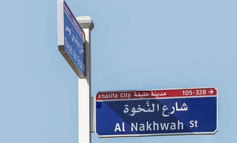 Abu Dhabi renames key road to mark 3rd anniversary of Houthi attack