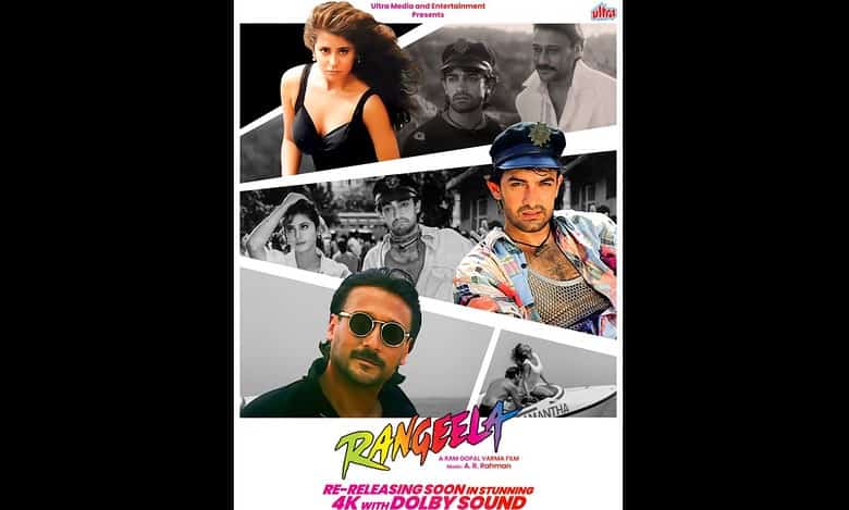 Poster of the 1995 movie Rangeela