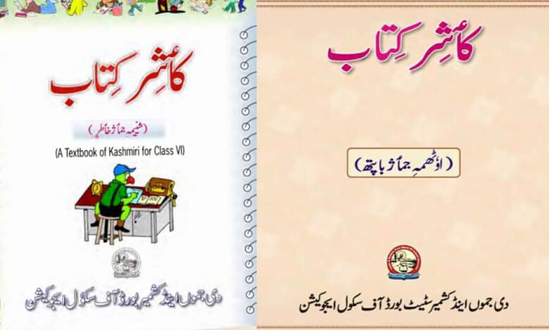 Kashmiri textbooks