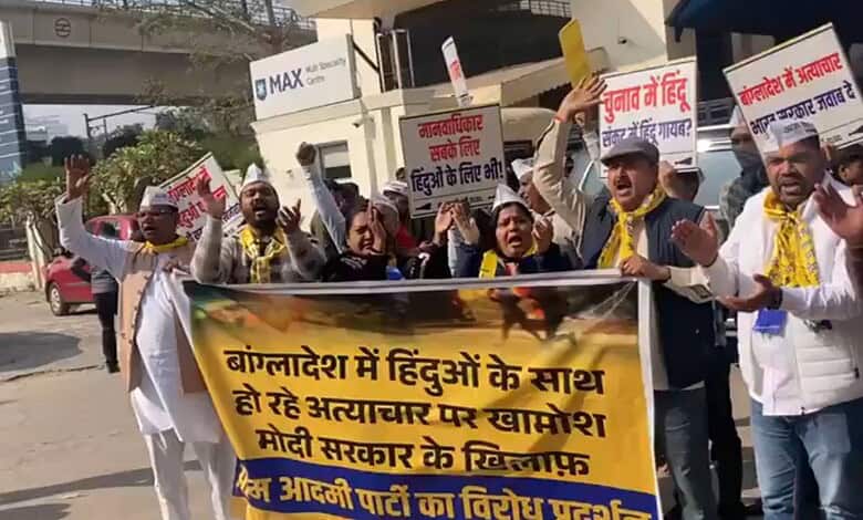 AAP workers protest Modi government's silence on the ongoing atrocities against Hindus in Bangladesh