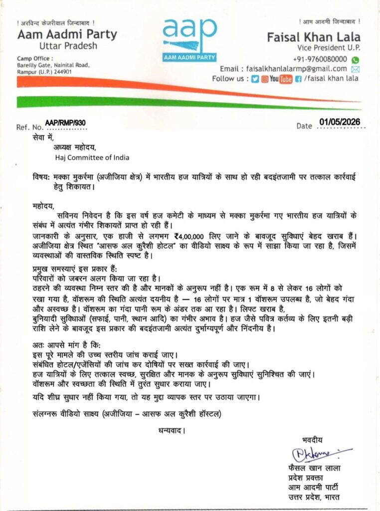 AAP letter to Haj Committee alleging poor conditions for Indian pilgrims in Makkah.